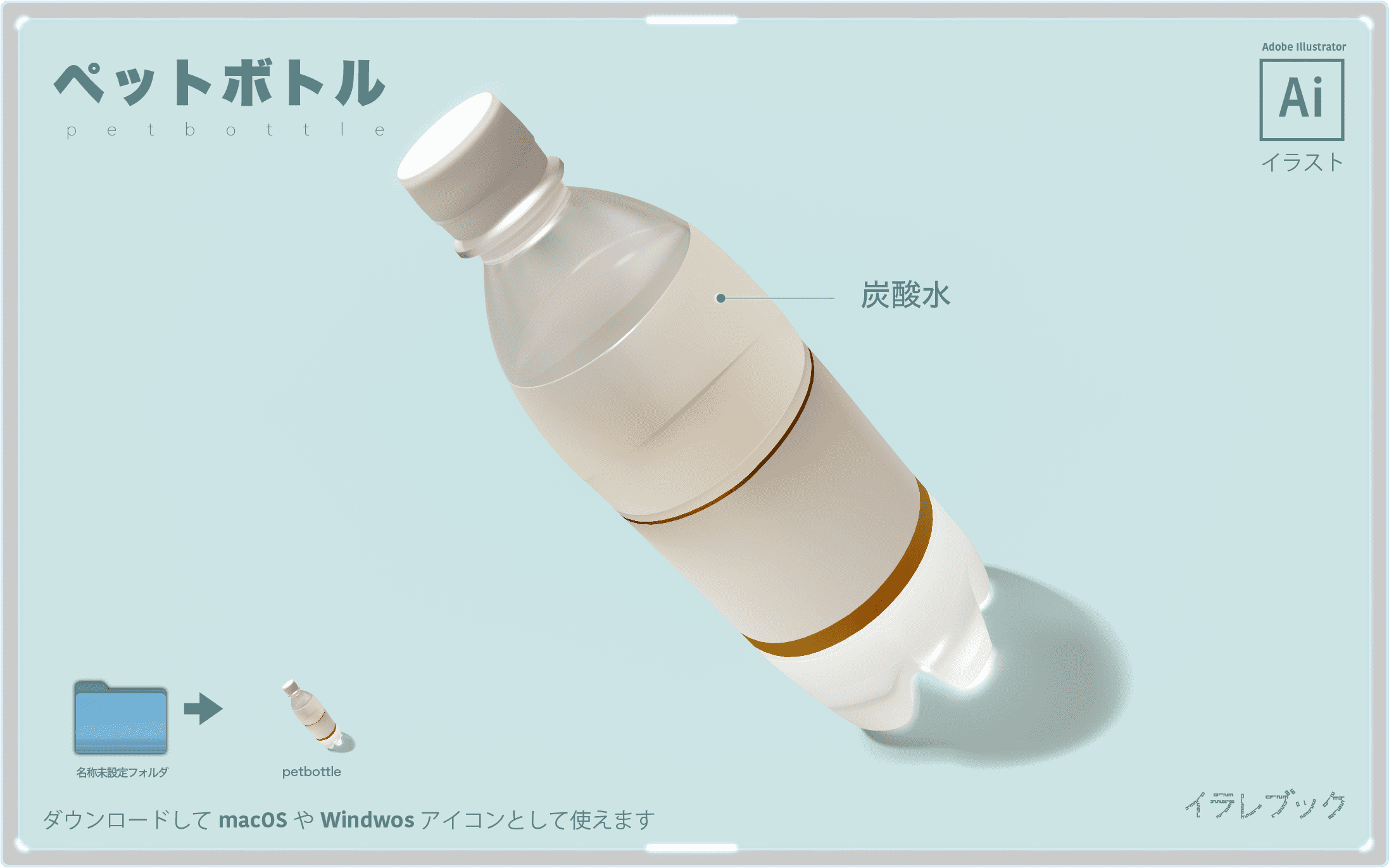 ペットボトル イラスト ウィルキンソン タンサン エクストラ つまり食物繊維 難消化性デキストリン News000083