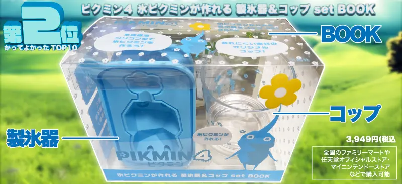 ピクミン４ 氷ピクミンが作れる 製氷器＆コップ set BOOK