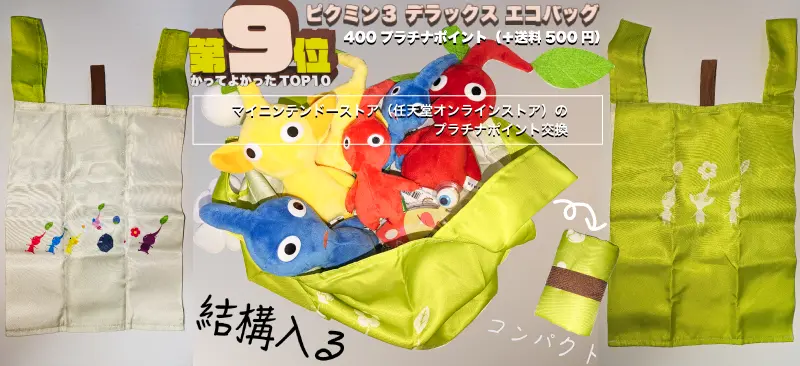 ピクミン3 デラックス エコバッグ