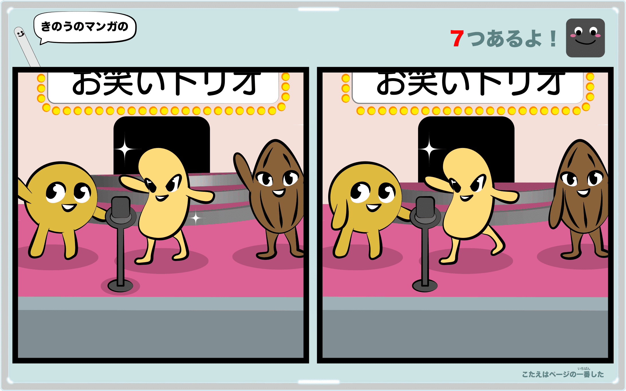 きのうのマンガの間違い探しクイズ 4コマ漫画「トップスター」より