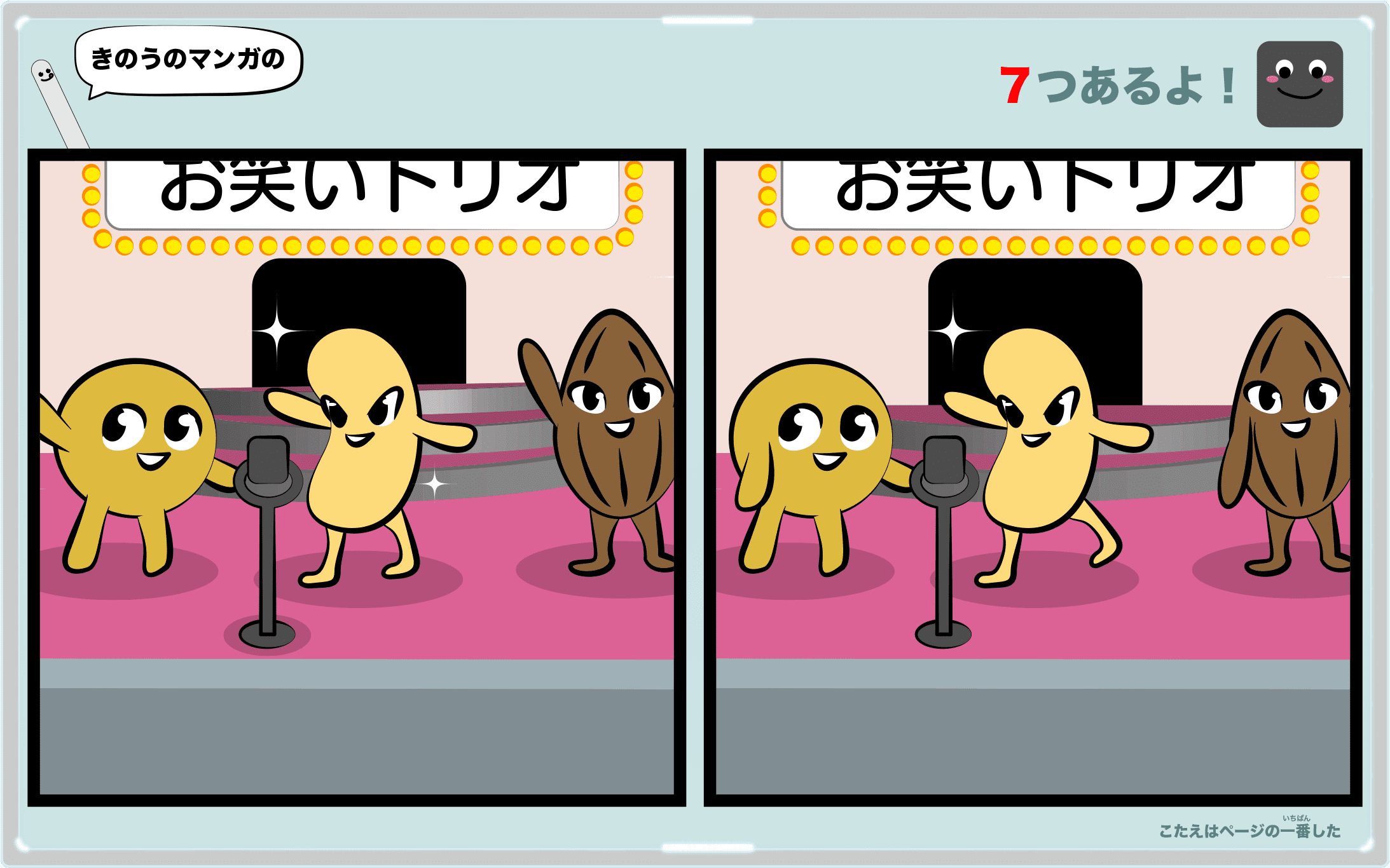 きのうのマンガの間違い探しクイズ　4コマ漫画「トップスター」より