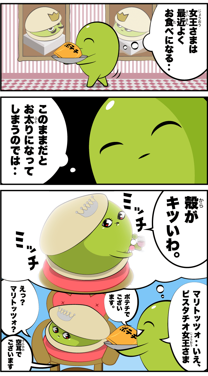 4コマ漫画「従者豆の妄想」