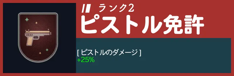 ピストル免許ランク2