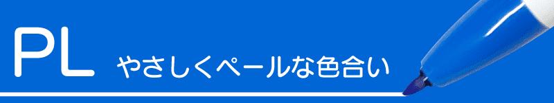 PLの項目