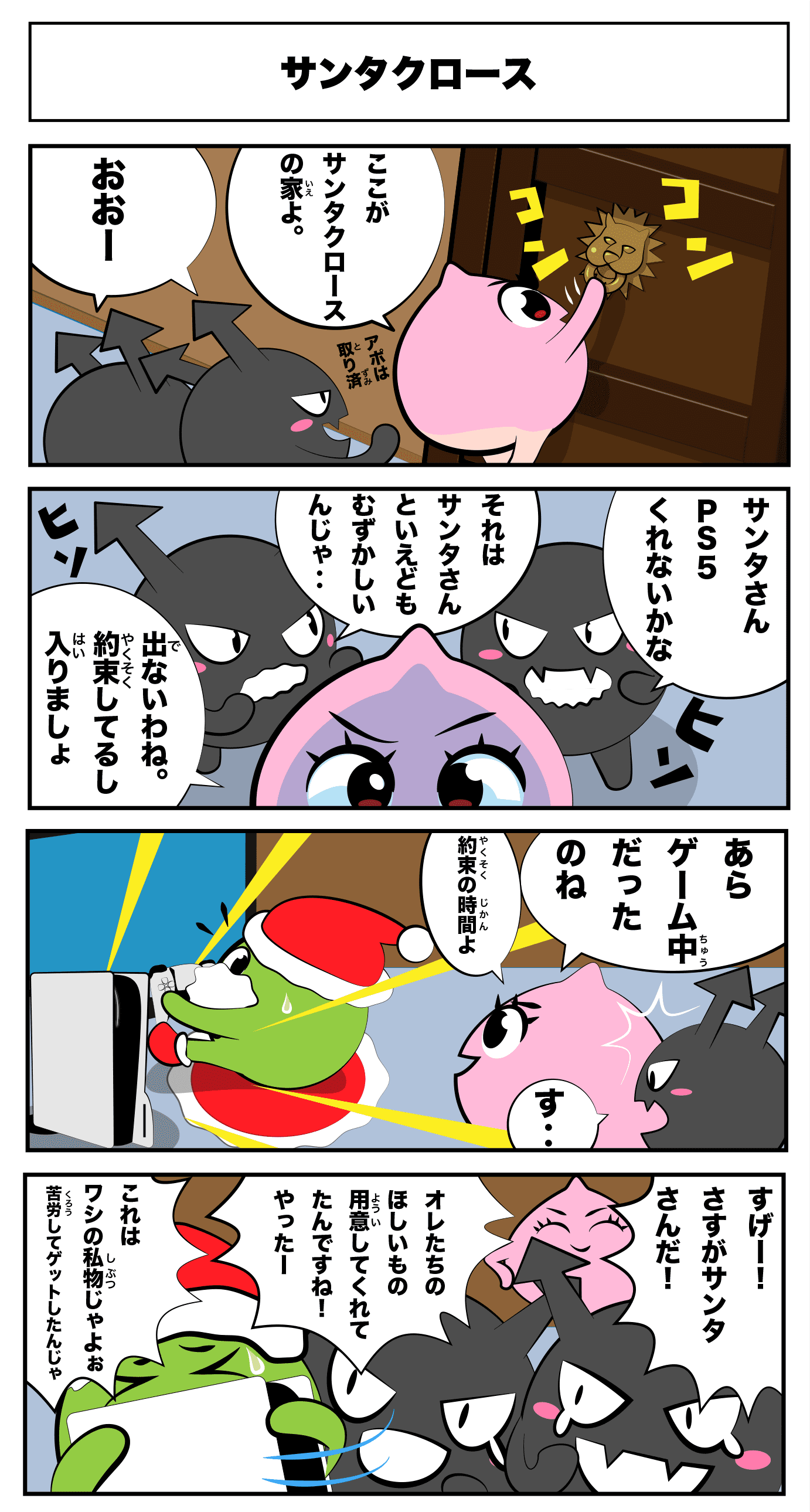 4コマ漫画「サンタクロース」