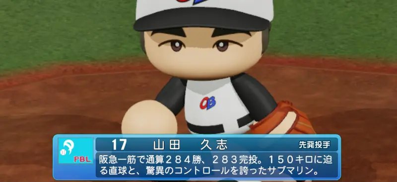 山田久志のイメージ