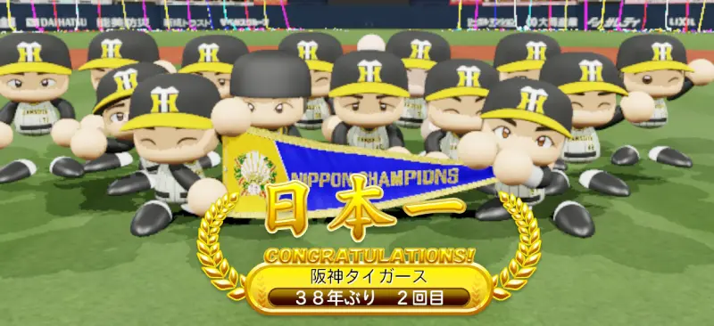 パワプロ2022 38年ぶりの日本一阪神優勝シーン