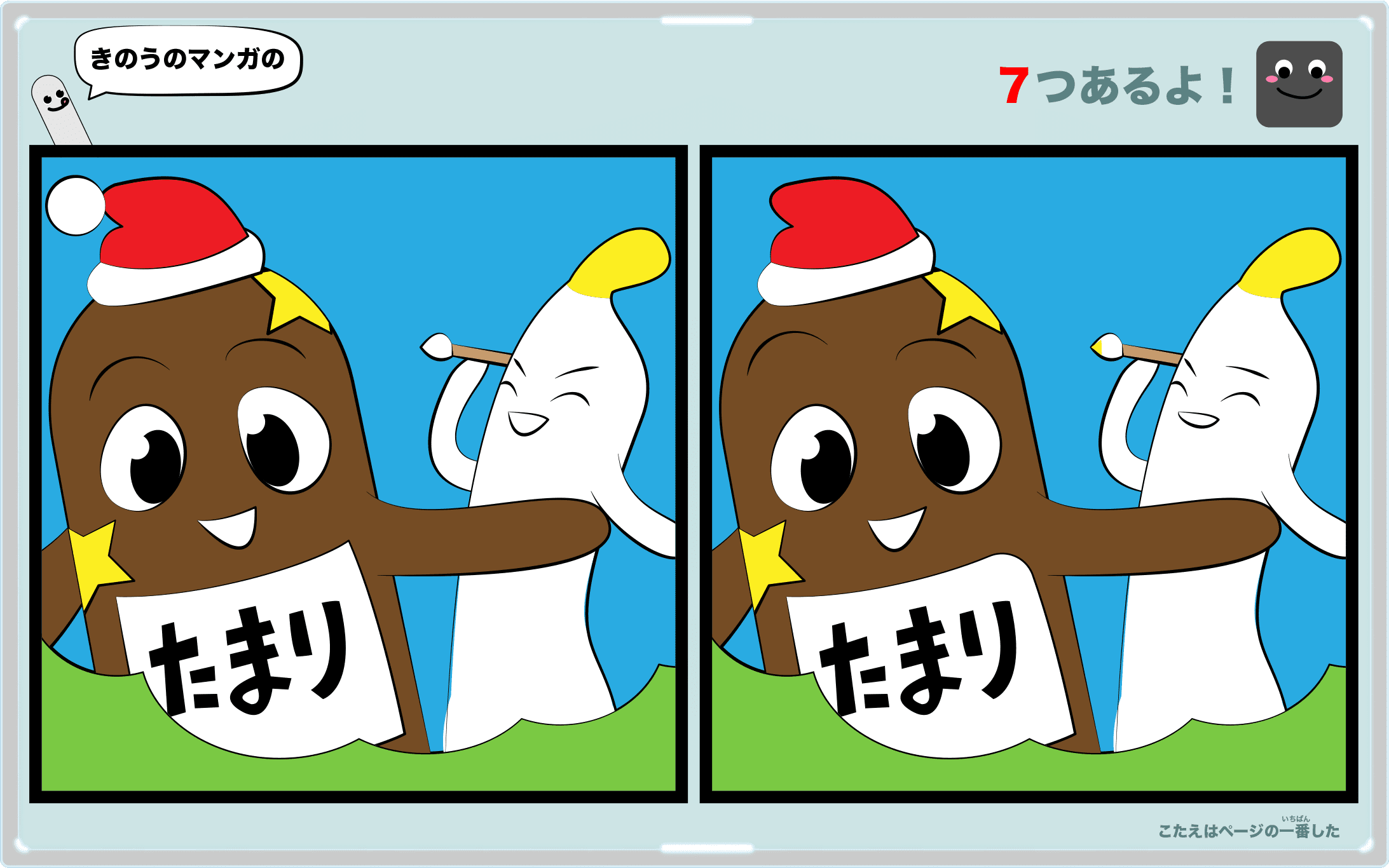 きのうのマンガの間違い探しクイズ 4コマ漫画「クリスマス」より