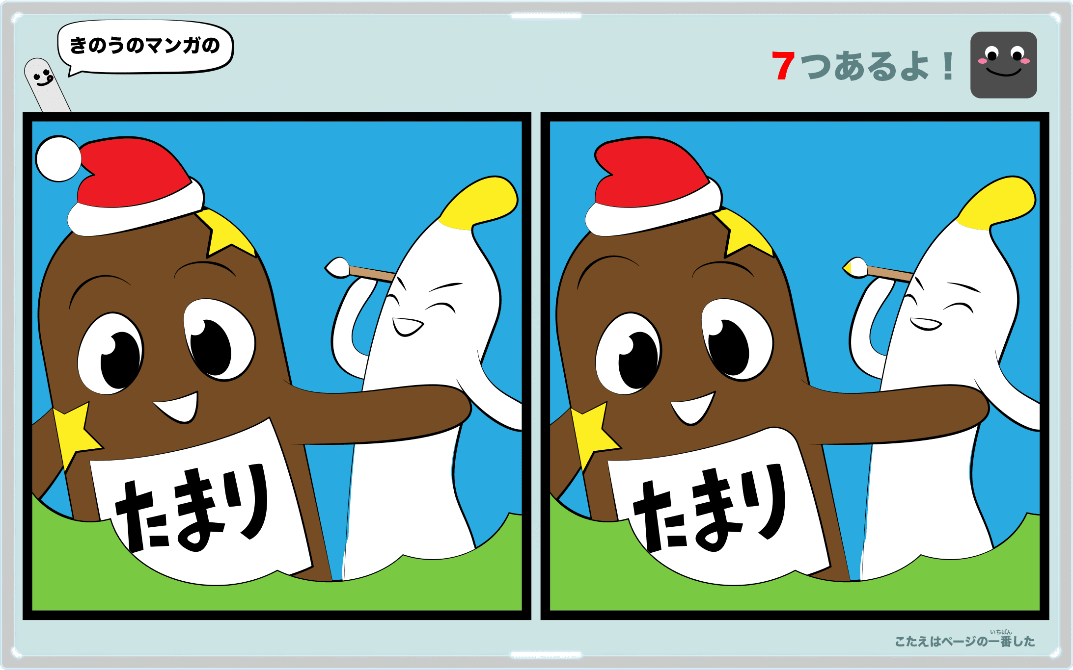 きのうのマンガの間違い探しクイズ　4コマ漫画「クリスマス」より