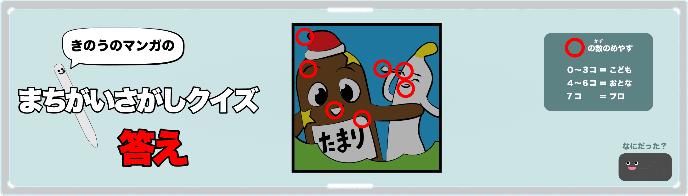 きのうのマンガの間違い探しクイズの答え 4コマ漫画「クリスマス」より