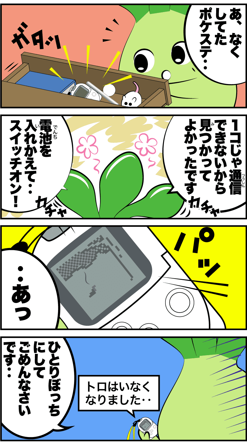 4コマ漫画「過ぎ去りし思い出」