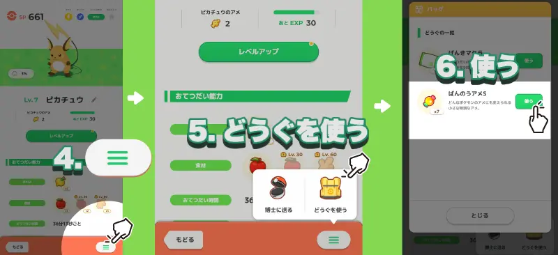 ポケモンのばんのうアメの使い方 - ばんのうアメを選ぶまでの手順