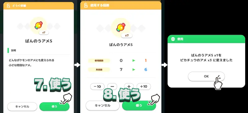 ポケモンのばんのうアメの使い方 - 完了までの手順