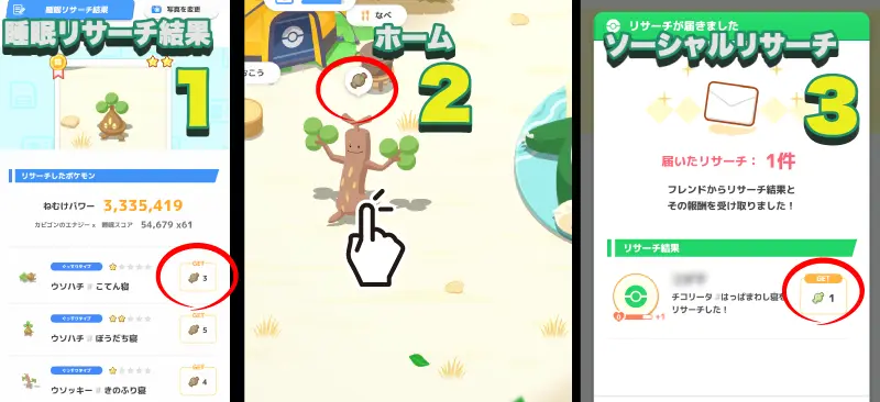 ポケモンのアメが手に入る3つの方法画像
