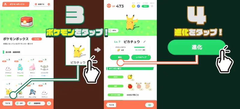 ポケモンを進化させる手順の画像
