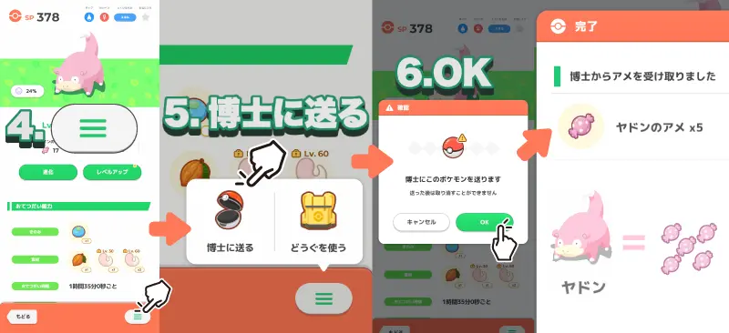 ポケモンスリープでポケモン博士にポケモンを送る手順の画像
