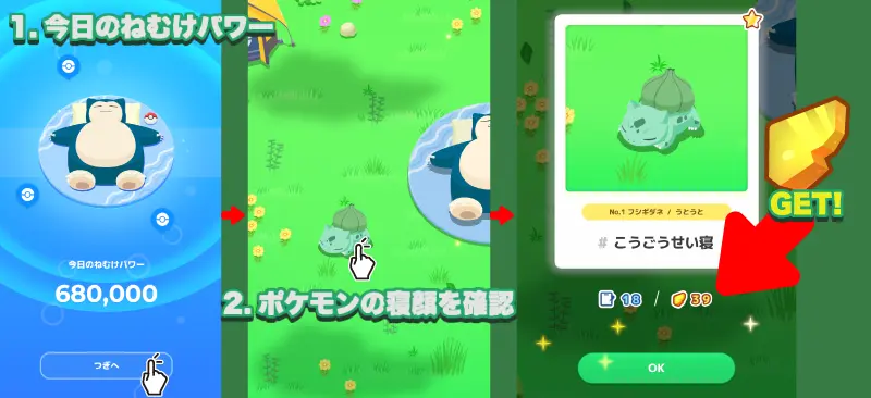 ポケモンリサーチでゆめのかけらを入手