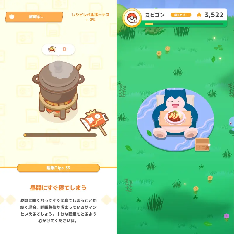 ポケモンスリープの料理