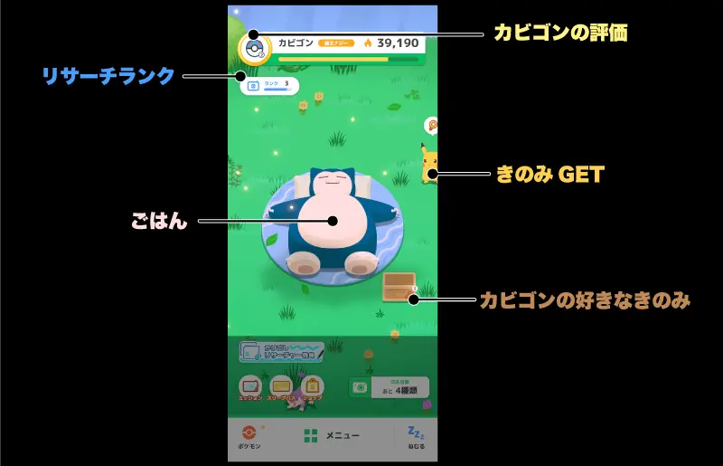 ホーム画面の見方1