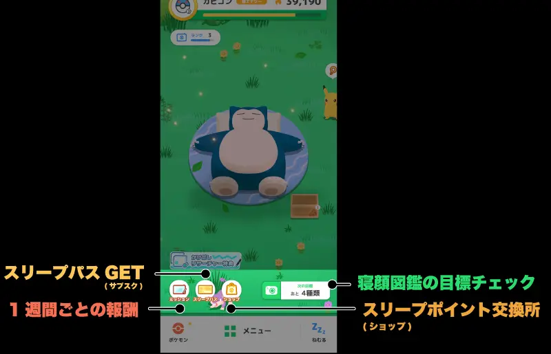 ホーム画面の見方2