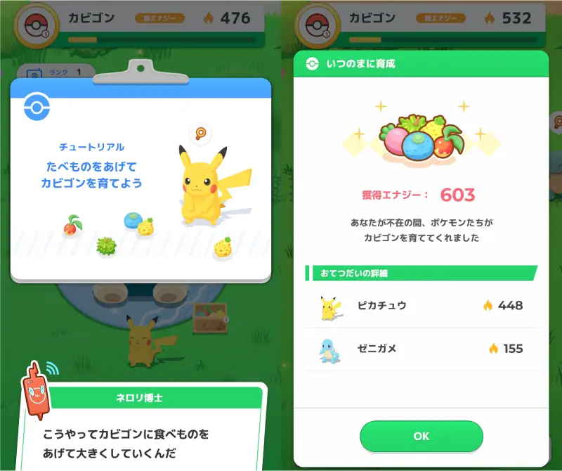 ポケモンスリープのカビゴンを育てるポケモン