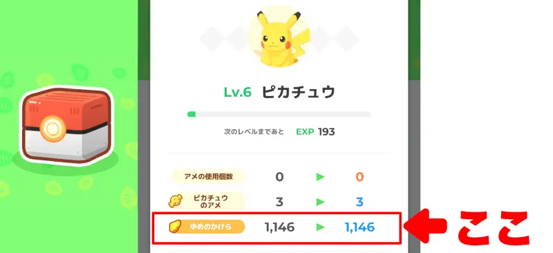 ゆめのかけら