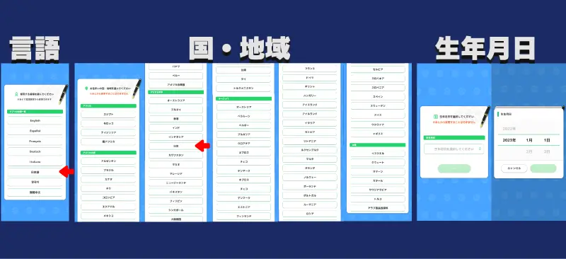 ポケモンスリープ言語と国と地域画面イメージ