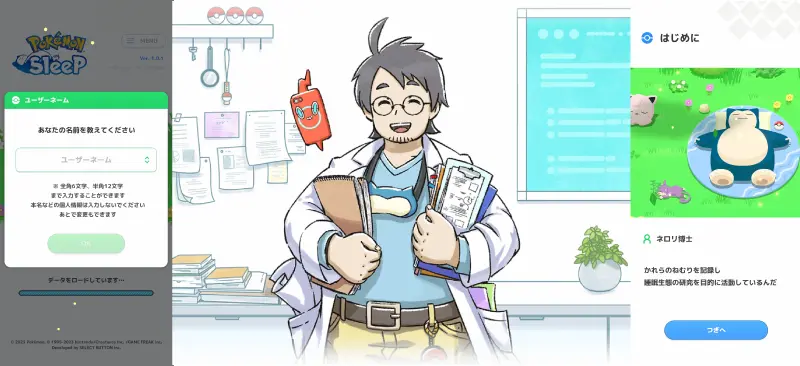 ポケモンスリープのネロリ博士のイメージ