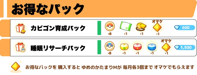 お得なパック一覧