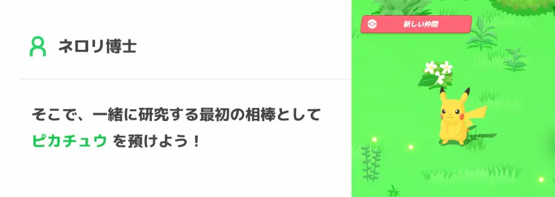 ポケモンスリープのピカチュウ