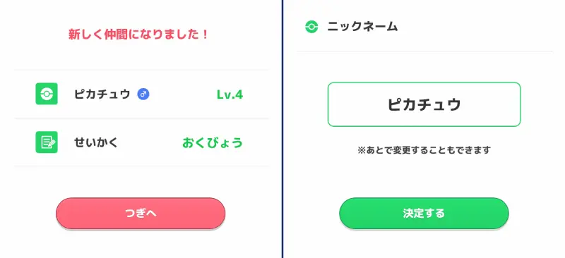 ポケモンスリープのピカチュウのニックネーム