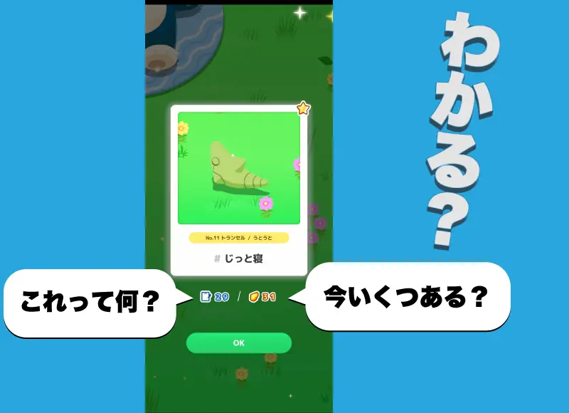 ポケモンスリープわかる?