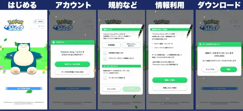 ポケモンスリープのはじめるからダウンロード画面までのイメージ