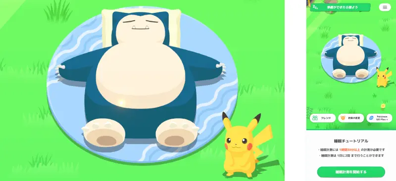 ポケモンスリープの睡眠チュートリアルのイメージ