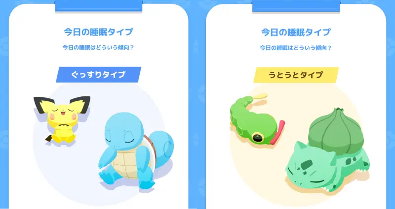 ポケモンスリープの睡眠タイプのイメージ
