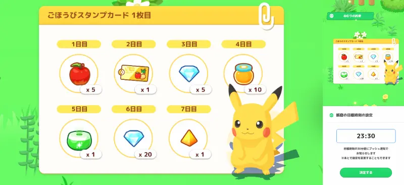 ポケモンスリープのねむりの約束のイメージ