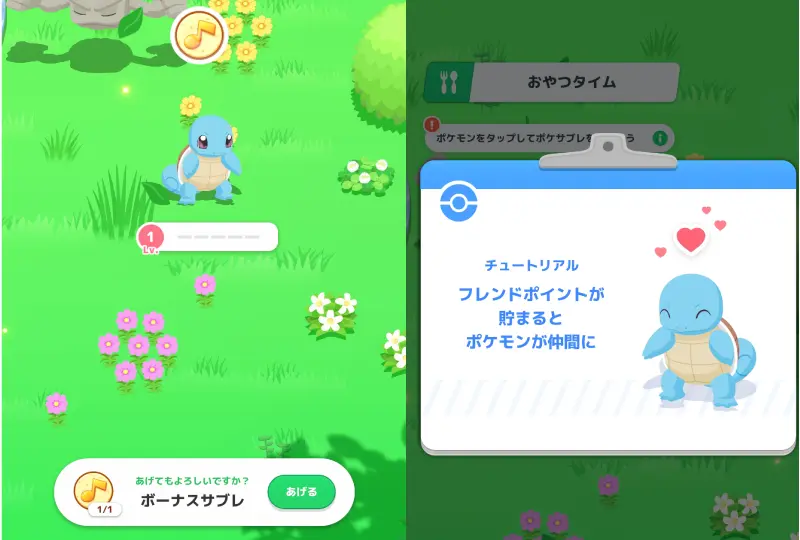 ポケモンスリープのポケモンと仲良くなる