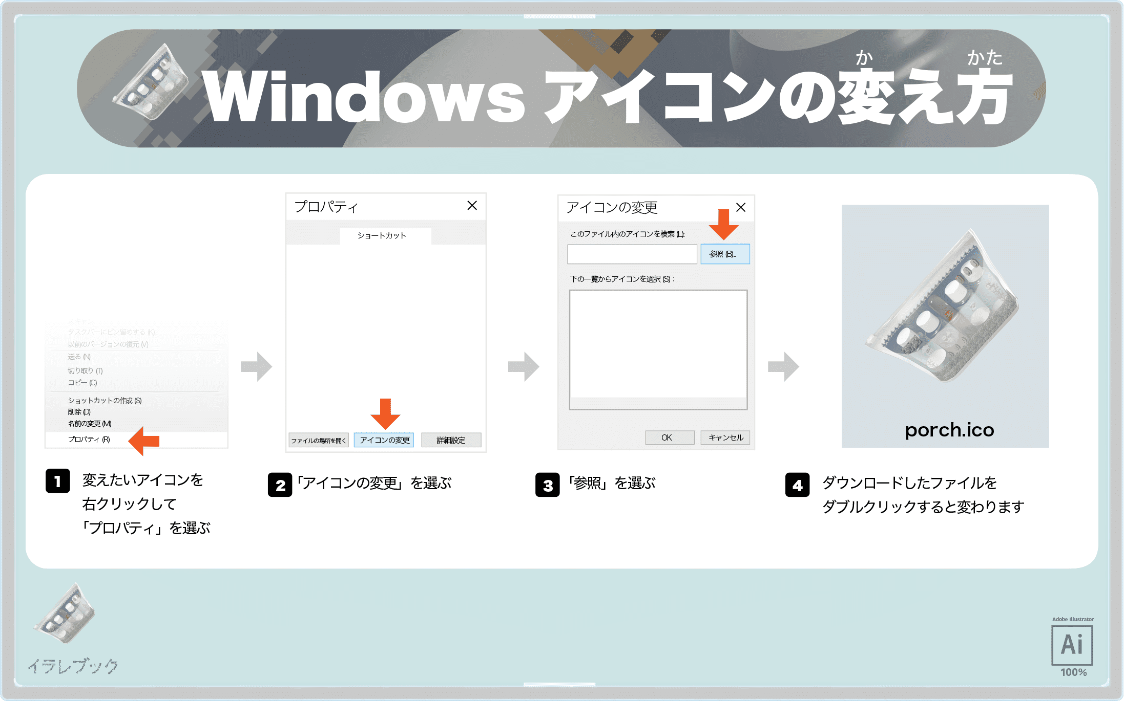 Windowsアイコンの変え方