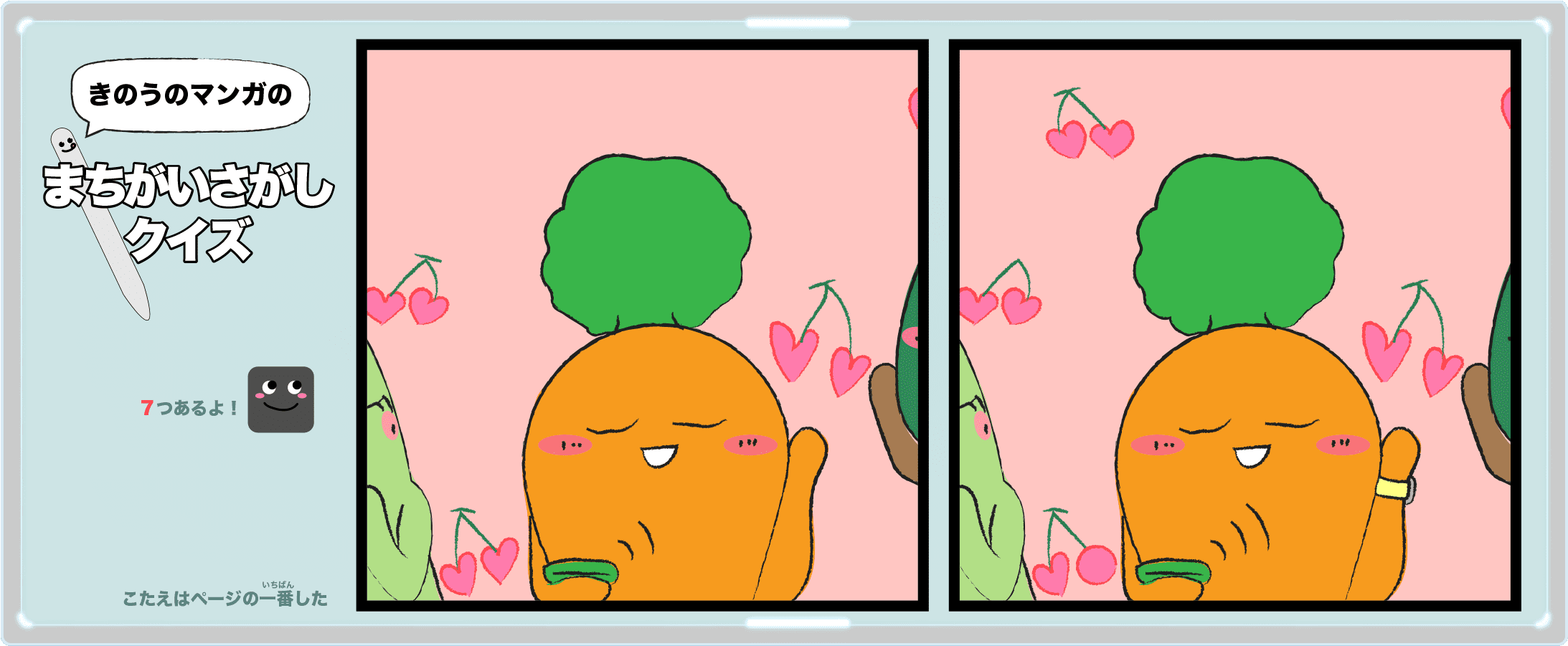 きのうのマンガの間違い探しクイズ 4コマ漫画「忙しい日」より
