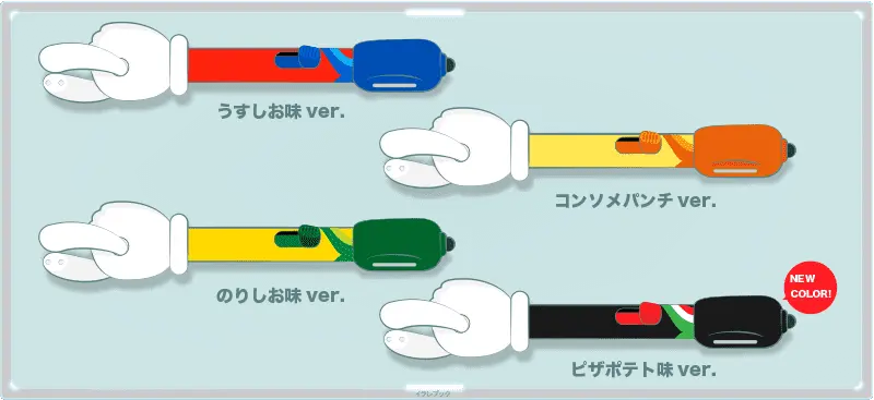 スマートポテトチップスの種類