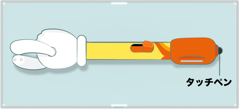 スマートポテトチップスのタッチペン