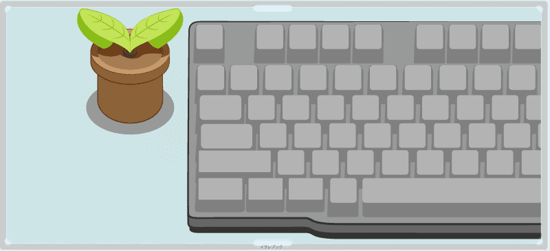 ポテ葉とキーボード
