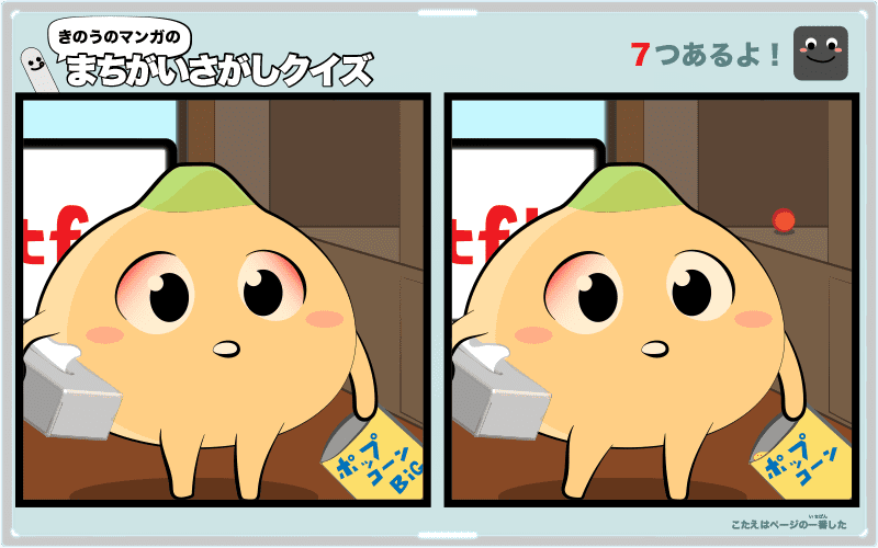 きのうのマンガの間違い探しクイズ 4コマ漫画「幸せな週末」より