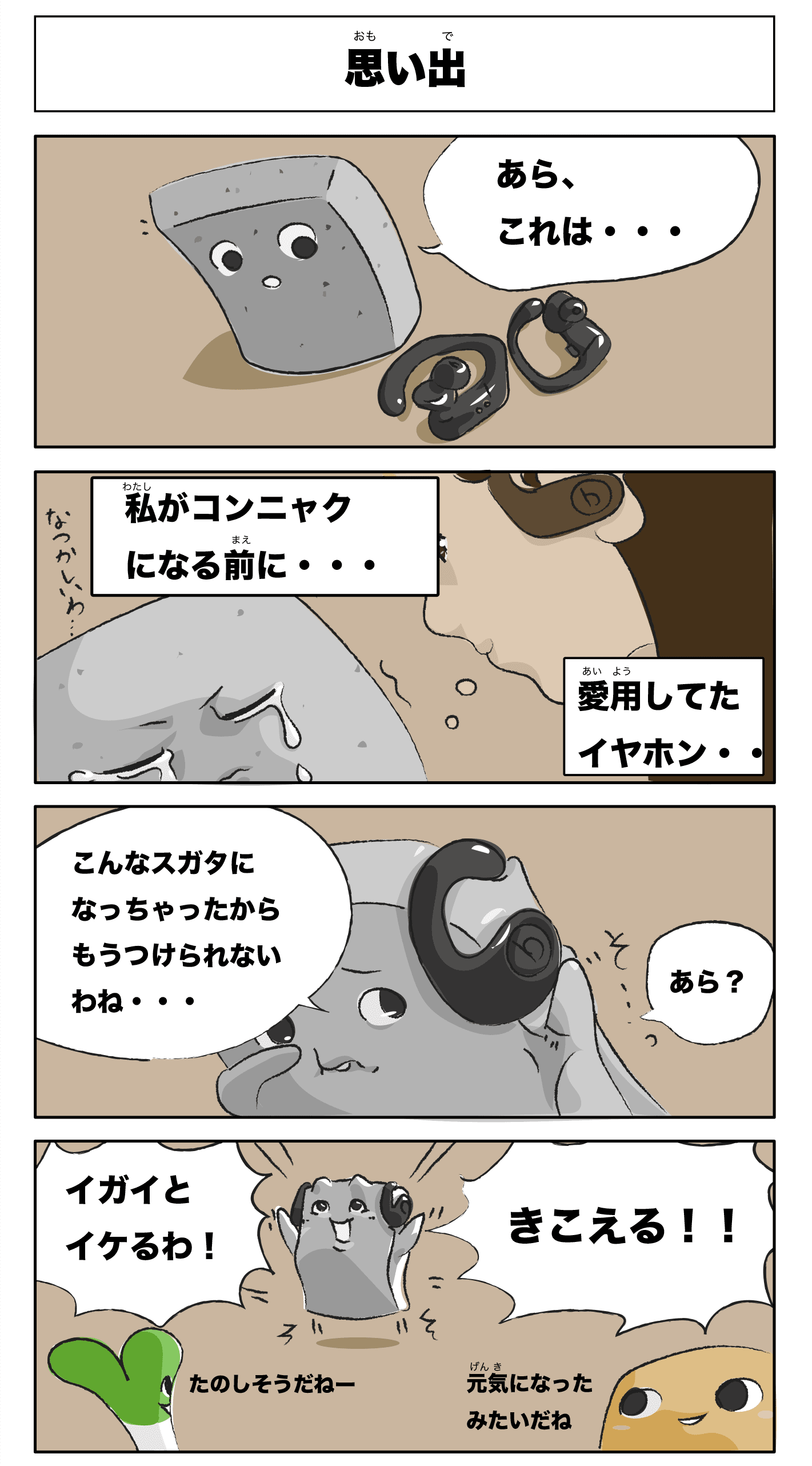 4コマ漫画 思い出