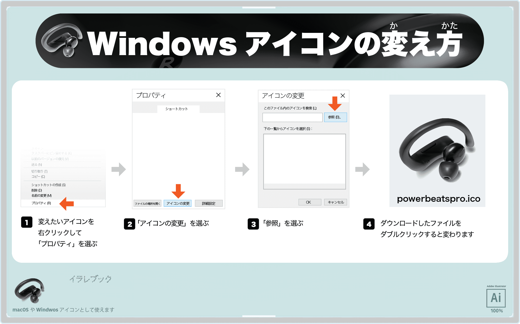 Windowsアイコンの変え方