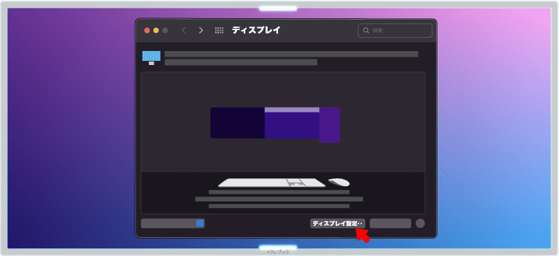 システム環境設定から、ディスプレイを選ぶ