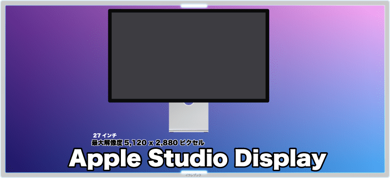 Apple Studio Display