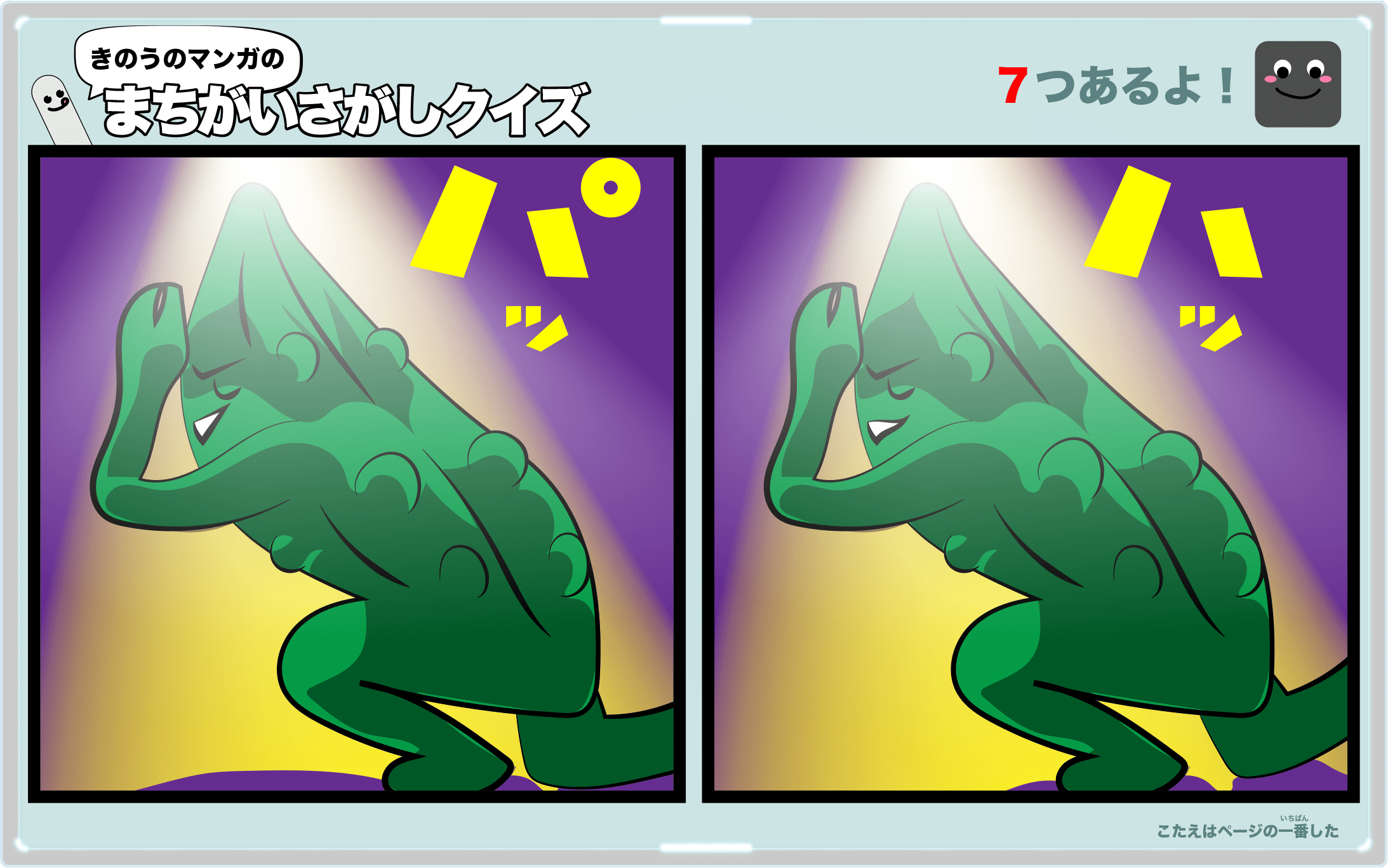 きのうのマンガの間違い探しクイズ 4コマ漫画「高野豆腐の相方」より