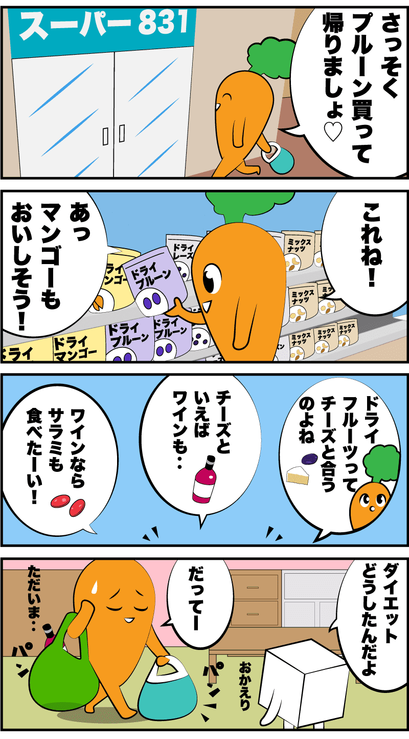 4コマ漫画「プルーンを買いに」