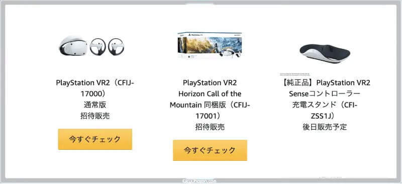 PSVR2のAmazon予約